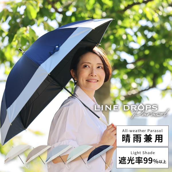 LINEDROPS[遮熱・遮光][UPF50＋]晴雨兼用日傘【バイカラー/5カラー】