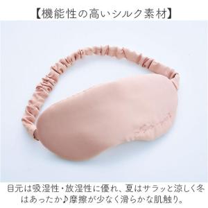 シルクシャイニーナイトアイマスクの詳細画像4