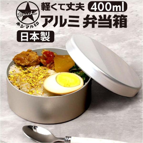 アルミ弁当箱 丸型 内フタ付
