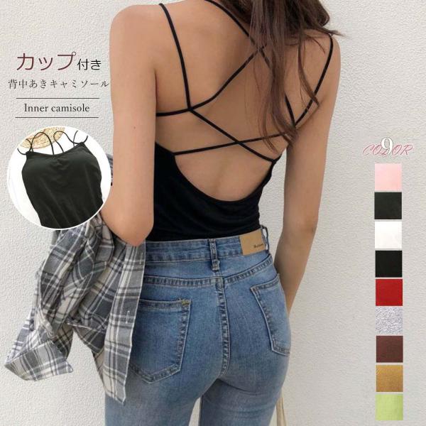 背中あき キャミソール パッド付き