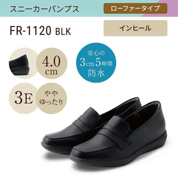 スニーカーパンプス (ローファータイプ) 幅広 3E 防水＜4.0cmヒール＞