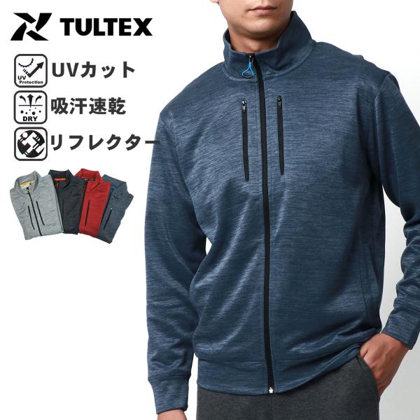 【 吸汗速乾 UVカット リフレクター 】 トラックジャケット スタンド襟