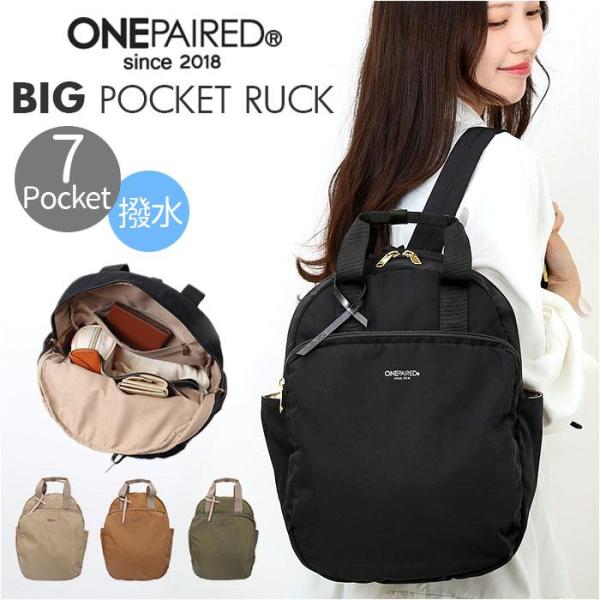 ONEPAIRED ワンペアード TPビッグポケットリュック