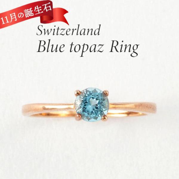 スイスブルートパーズ リング
