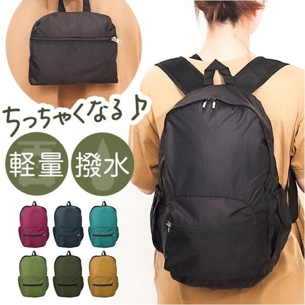 RUコンパクト リュック
