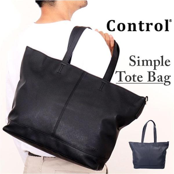 Control シンプル合皮トートバッグ