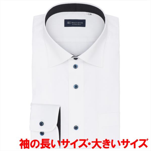 【透け防止・大きいサイズ】 形態安定 ワイドカラー 長袖 ワイシャツ