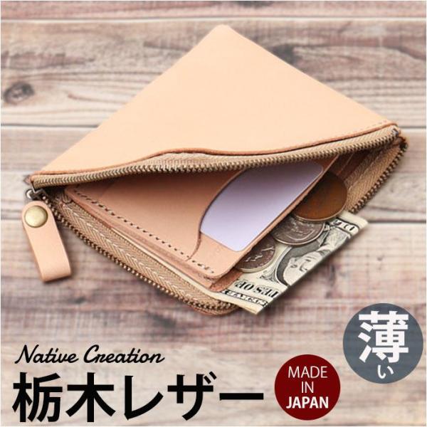 Native Creation L字ファスナー薄型ミニ財布 NC3746-NTR