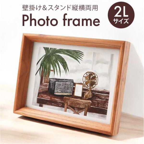 Photo frame photo2L Vシリーズ