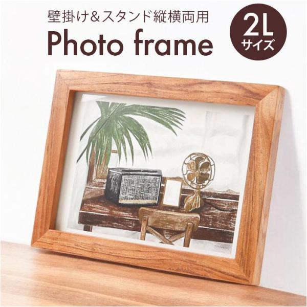 Photo frame photo2L REシリーズ