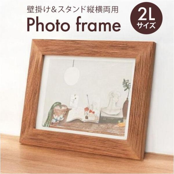 Photo frame photo2L Fシリーズ