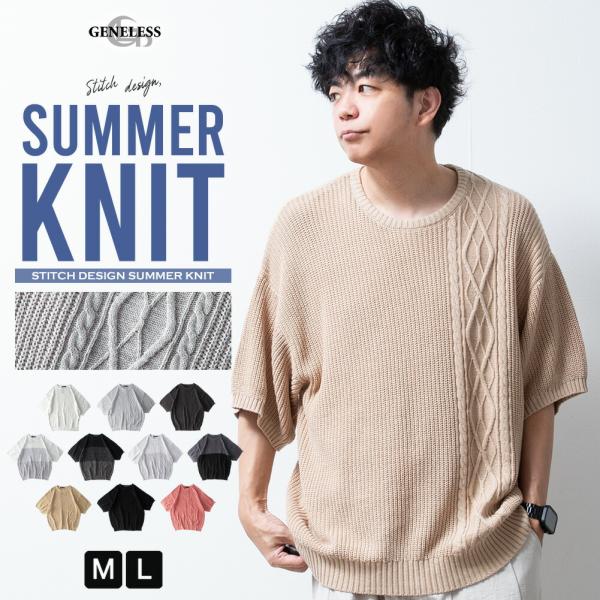 ニット メンズ 半袖 綿100 ゆったり 秋 オーバーサイズ 畔編み クルーネック