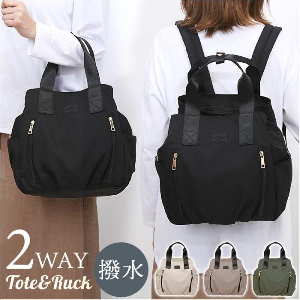 ナイロンあおりトートリュック