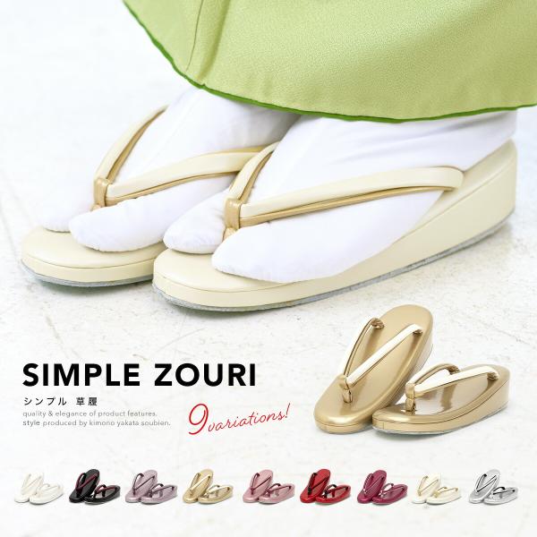 草履 レディース