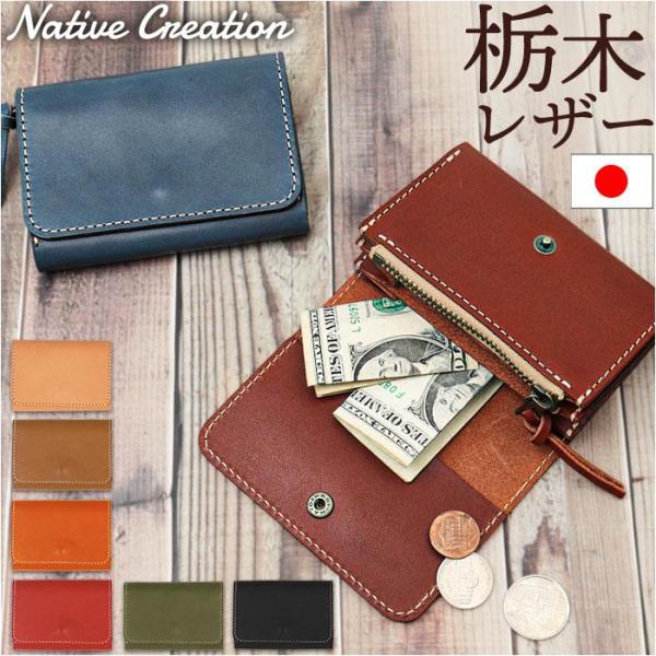 Native Creation ミニ財布 NC3774