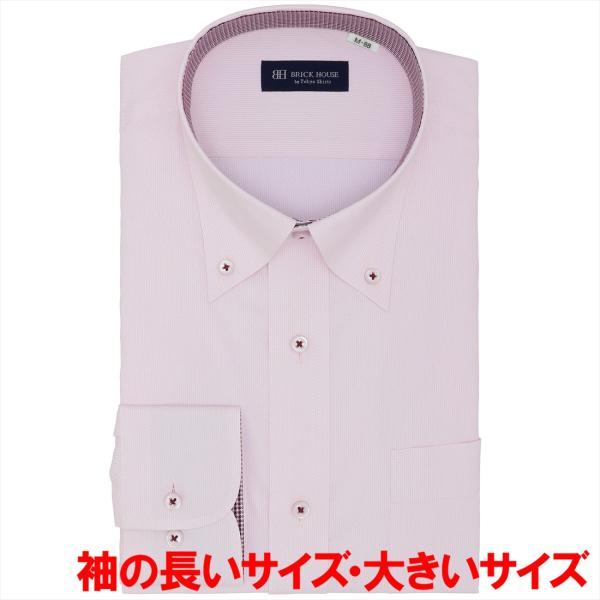 【透け防止・大きさサイズ】 ボタンダウンカラー 長袖 形態安定 ワイシャツ 大きいサイズ