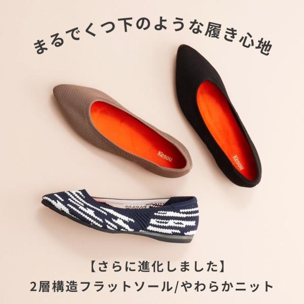 【19.5〜27.0cm】進化したくつ下のような履き心地　フラットニットパンプス