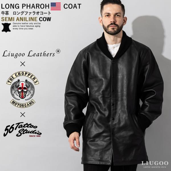 Liugoo Leathers 本革 ロングファラオコート メンズ リューグーレザーズ COT24A