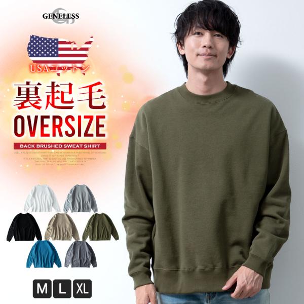 トレーナー メンズ スウェット 裏起毛 スエット ゆったり トップス 暖かい USAコットン