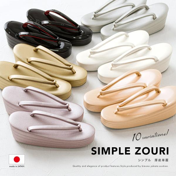 草履 厚底 レディース