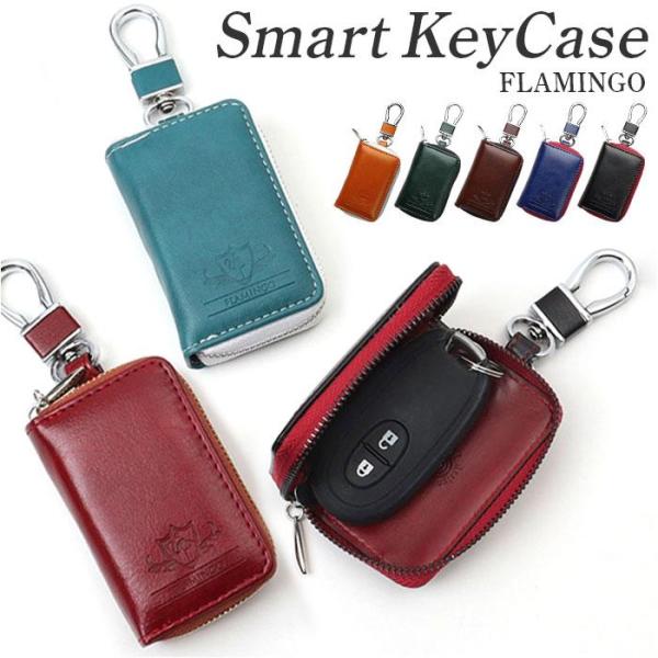 スマートキーケース FLAMINGO