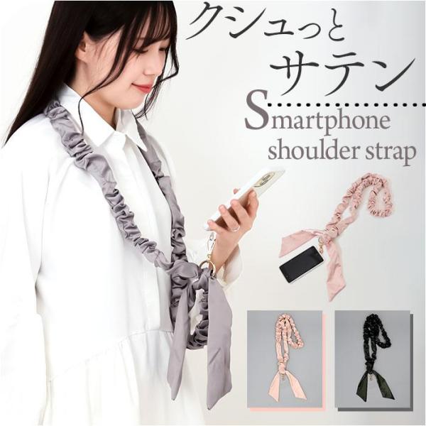 サテンスカーフ風ストラップ