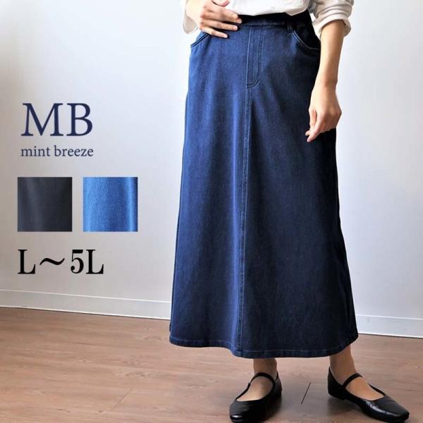 【大きいサイズ】ライトニットデニム Aライン スカート