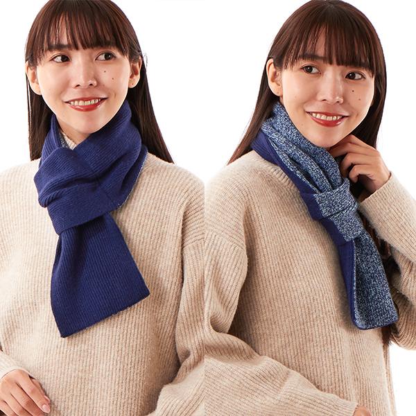 WEB限定 ウールニットリバーシブルマフラー