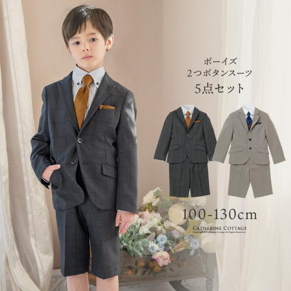 男の子２つボタンスーツ5点セット