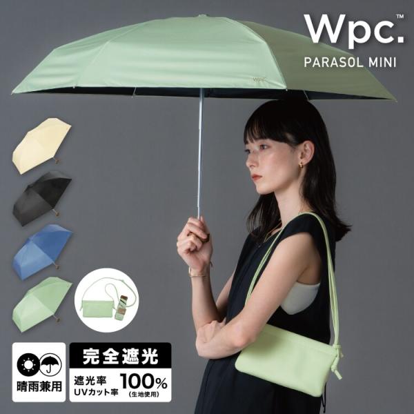 【Wpc.】日傘 遮光ノーブルベーシック ミニ 完全遮光 遮熱 晴雨兼用 レディース 折りたたみ傘