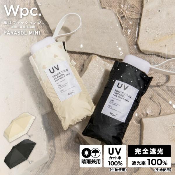 【Wpc.】日傘 遮光切り継ぎタイニー 軽量 完全遮光 遮熱 晴雨兼用 レディース 折りたたみ傘