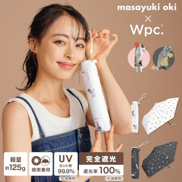 【Wpc.】日傘 沖昌之×Wpc. 遮光軽量アンブレにゃん 完全遮光 遮熱 晴雨兼用 折りたたみ