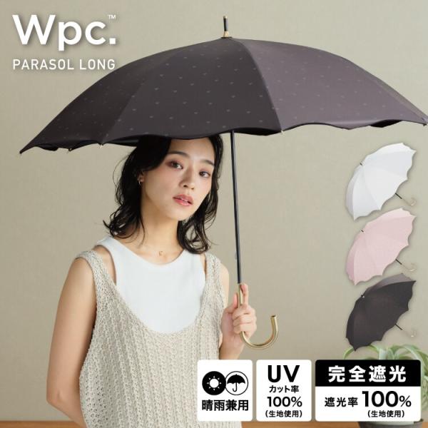 【Wpc.】日傘 遮光ハートメロウ 50cm 完全遮光 遮熱 UVカット 晴雨兼用 レディース 長傘