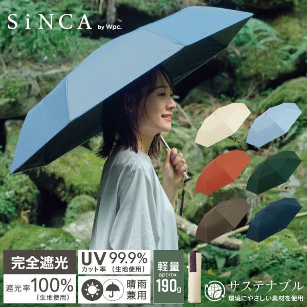 【Wpc.】日傘 軽量 SiNCA MINI 50 7K 完全遮光 遮熱 晴雨兼用 折りたたみ傘