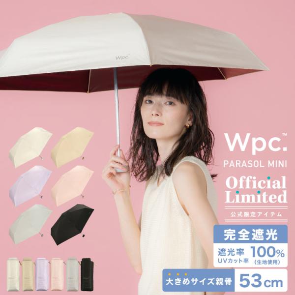 【Wpc.】日傘 大きい 遮光プレーンタイニー 軽量 完全遮光 晴雨兼用 折りたたみ傘 レディース