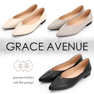 【定番商品】〔本革〕 GRACE AVENUEポインテッドトゥ フラットパンプス
