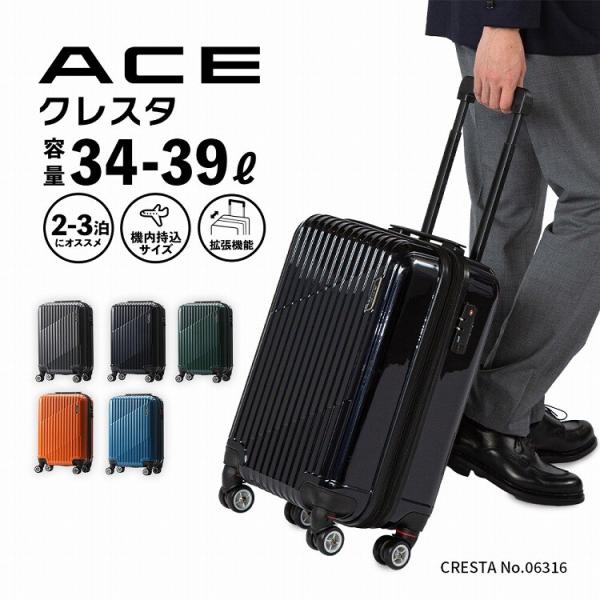 スーツケース 34/39L 機内持ち込み 拡張 ポケット ACE クレスタ 06316