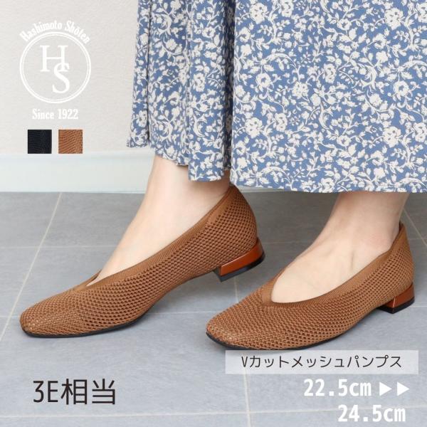 日本製 HS Vカット メッシュ フラット パンプス