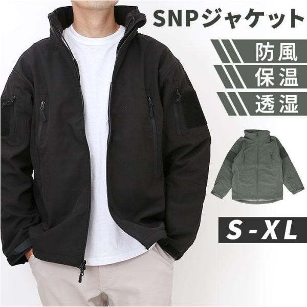 タクティカル SNPジャケット ソフトシェル