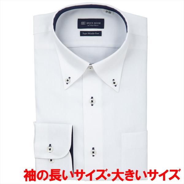 【超形態安定】 ボタンダウン 長袖 形態安定 ワイシャツ 大きいサイズ