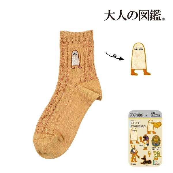 【大人の図鑑】 靴下 古代エジプト編 ヒエログリフ柄 ワンポイント刺繍 クルー丈 メジェド(318