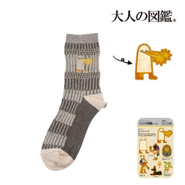 【大人の図鑑】 靴下 古代エジプト編 エジプト柄 ワンポイント刺繍 クルー丈 メジェド(3182-