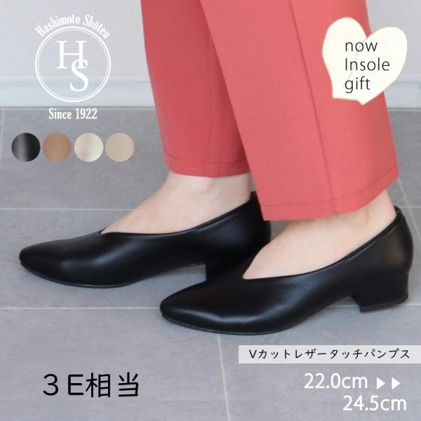 日本製 HS Vカット レザー タッチ パンプス