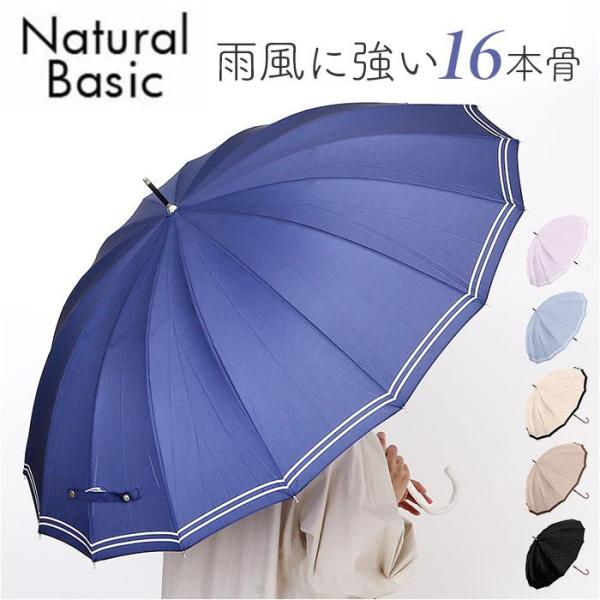 Natural basic 55cm 16本骨 傘