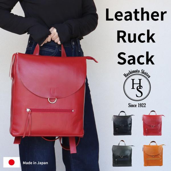 日本製 本革 リュック