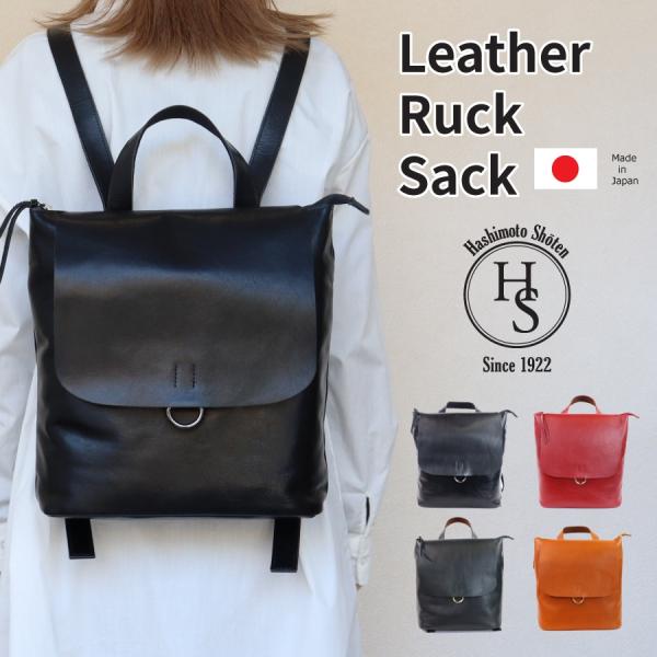 日本製 本革 リュック