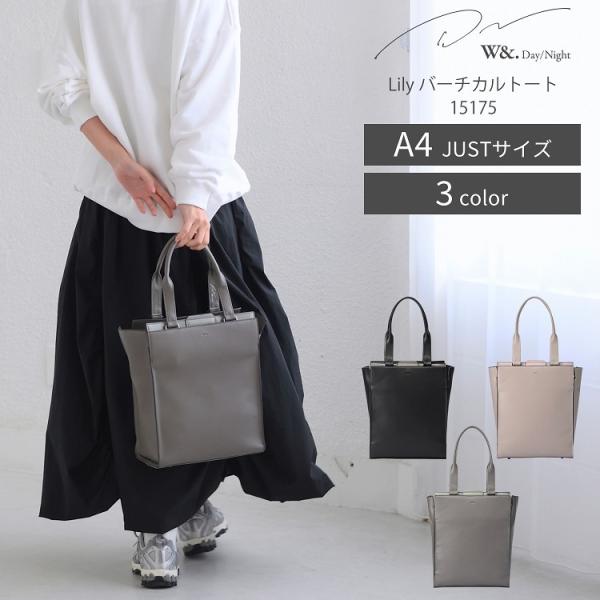 トートバック A4収納可能 リリ バーチカルトート W＆
