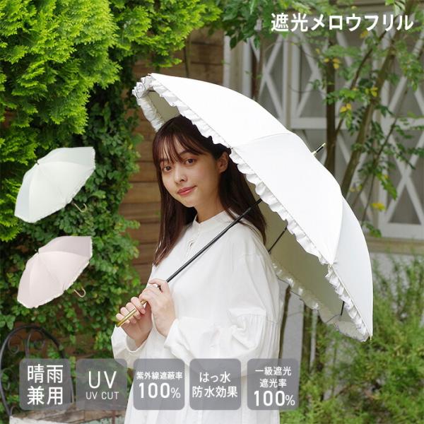 遮光メロウフリル