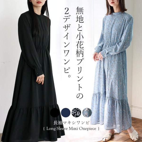 無地＆フラワープリントマキシワンピワンピース【No Rule No Line】