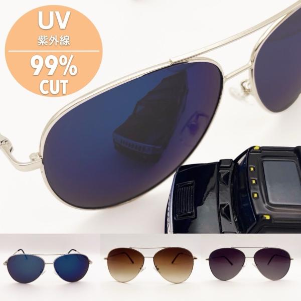 ティアドロップ サングラス / ミラーレンズ / UV99%カット